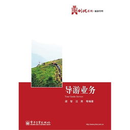 导游业务中的住宿服务管理与协调