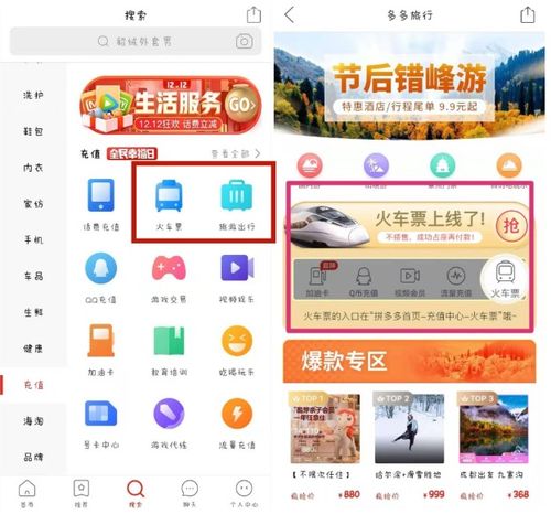拼多多上线火车票业务，能否搅动在线旅游住宿市场？