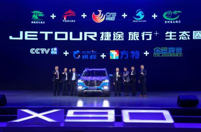 一锤定音 深耕“旅行+”细分市场，捷途的思路值得借鉴