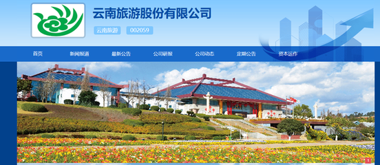 云南旅游战略聚焦 转让世博园艺，深耕旅游主业